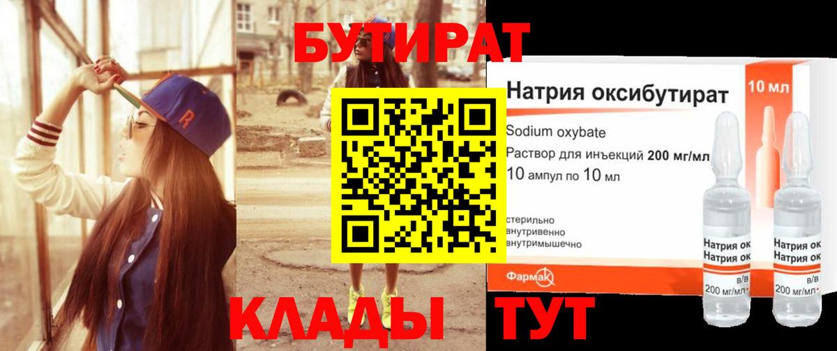 БУТИРАТ жидкий экстази  Вход с VPN  Валуйки 
