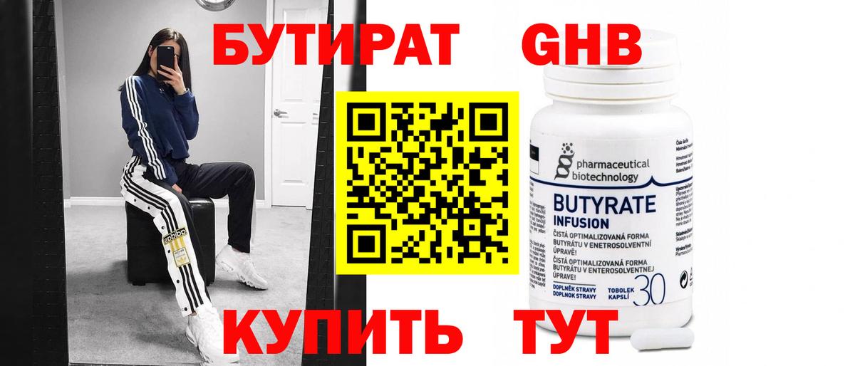 Бутират оксана Валуйки
