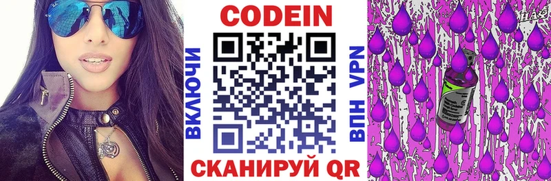 наркотики  Валуйки  Кодеин Purple Drank 