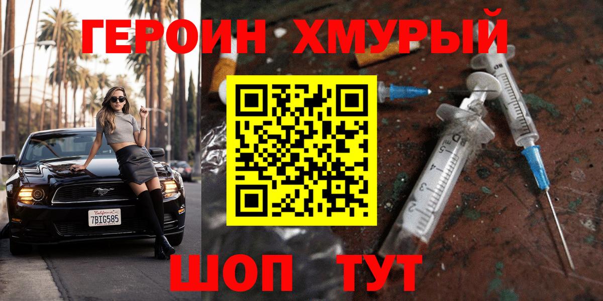 Героин Heroin Валуйки