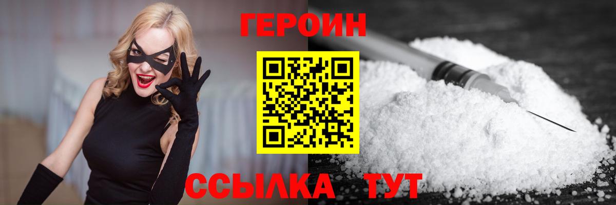 Валуйки  ГЕРОИН хмурый  Вход с VPN 