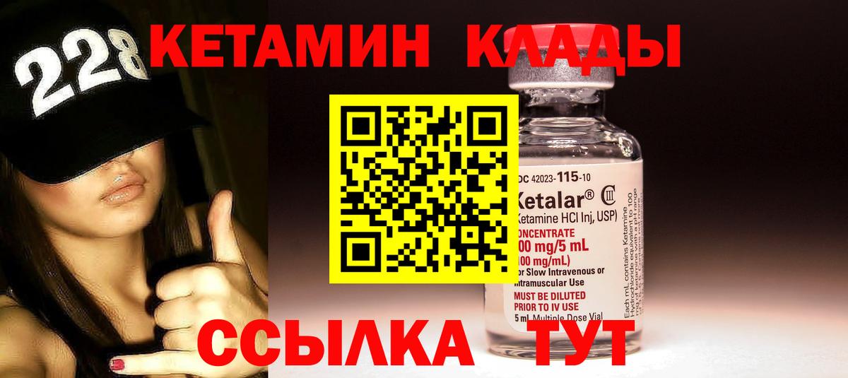 КЕТАМИН VHQ  Вход с VPN  Кетамин VHQ  Валуйки 