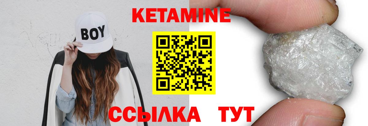 КЕТАМИН VHQ Валуйки