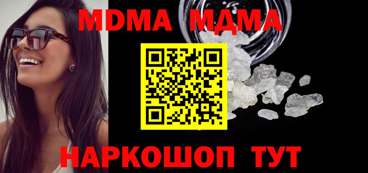 МДМА  MDMA crystal  МДМА кристаллы  Вход с VPN  Валуйки 