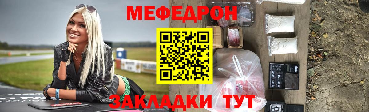 Меф мяу мяу мука Валуйки