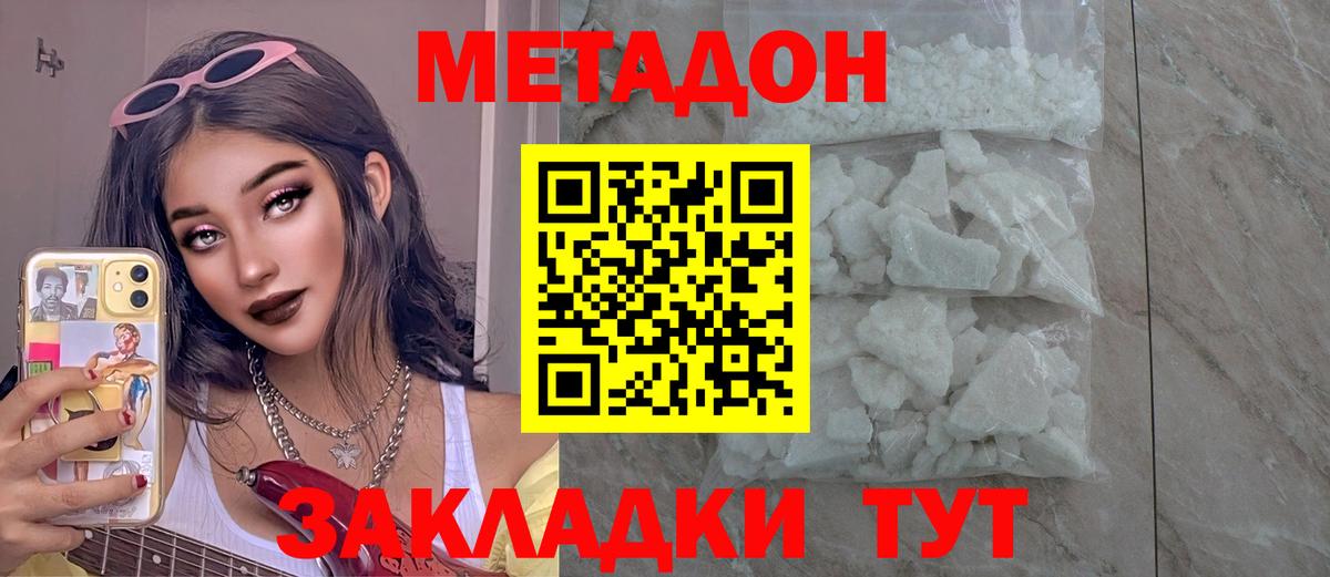 МЕТАДОН methadone  Метадон белоснежный  Валуйки  Вход с VPN 