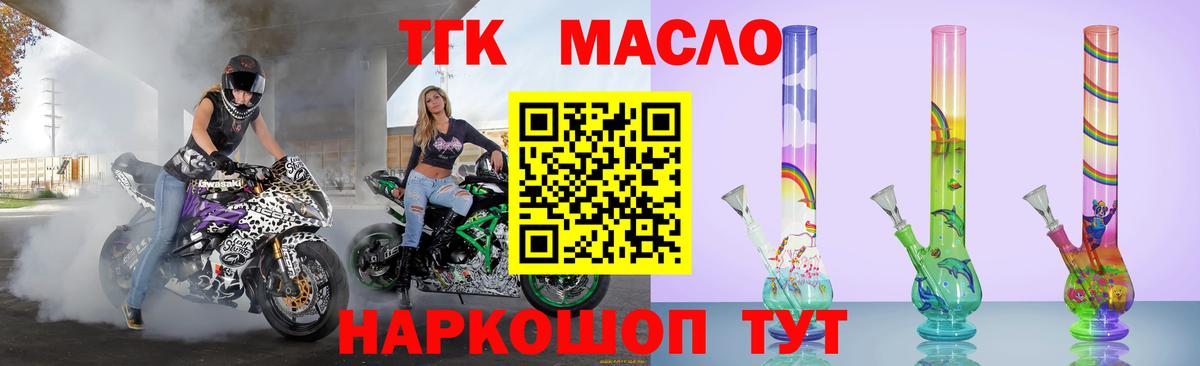 ТГК THC oil Валуйки